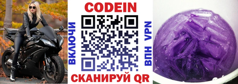 Codein напиток Lean (лин)  Иланский 